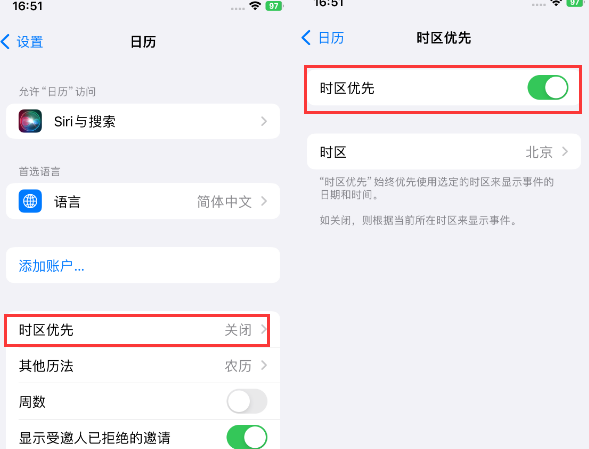 新荣苹果15维修站分享iPhone15日历如何设定时区优先 