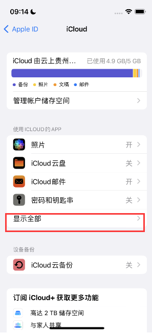 新荣apple维修分享AppleMusic音乐库里出现了别人的歌单怎么办 